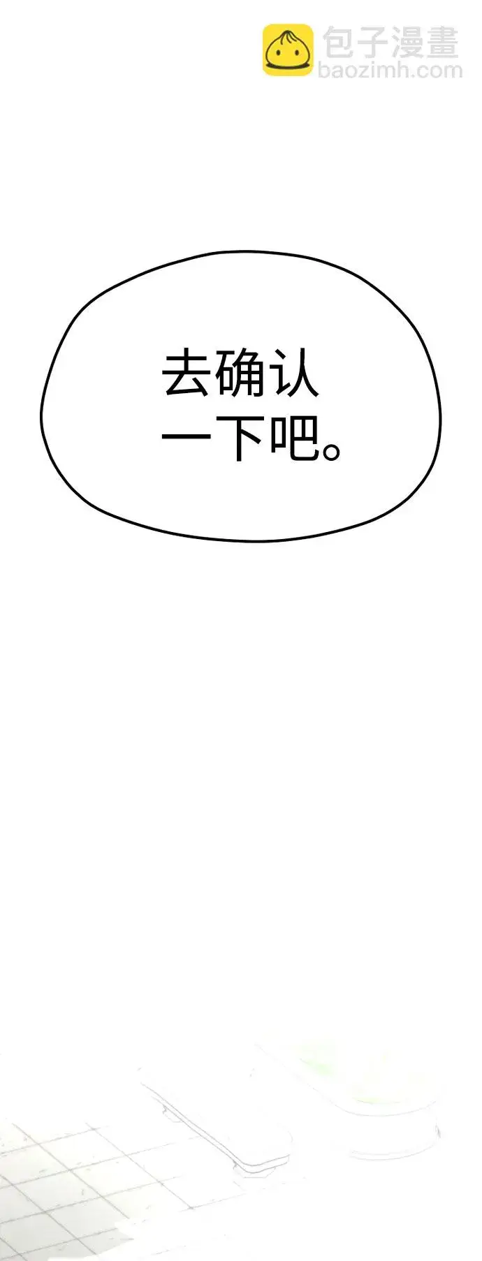 《天魔育成》第38话图98