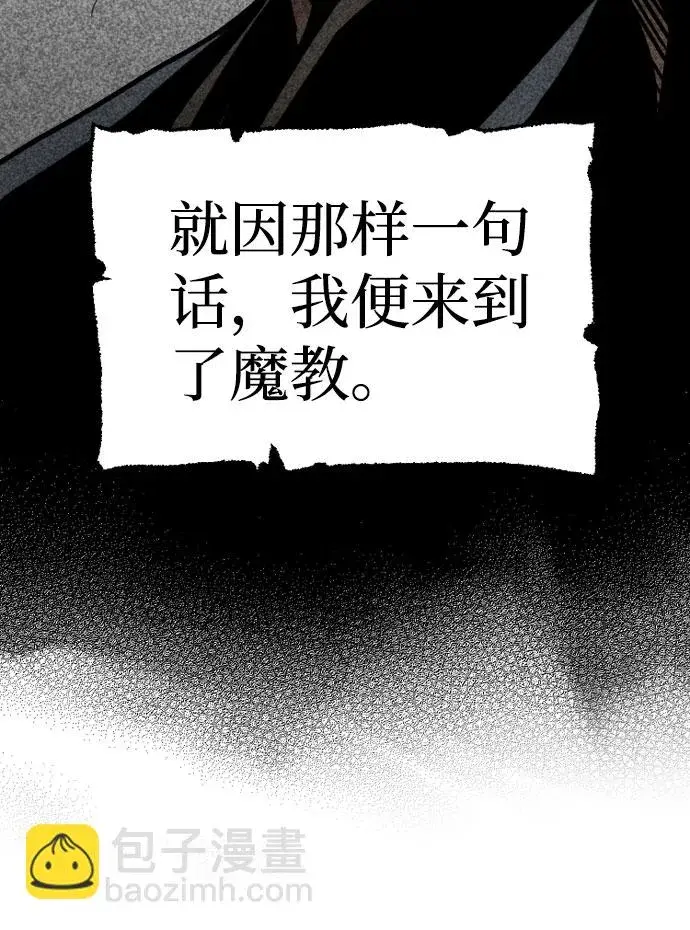 漫画《天魔育成》第39话第107张图