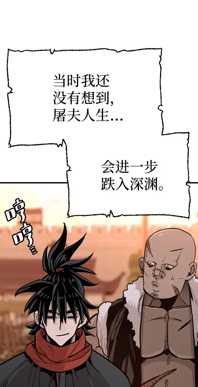 漫画《天魔育成》第39话第108张图