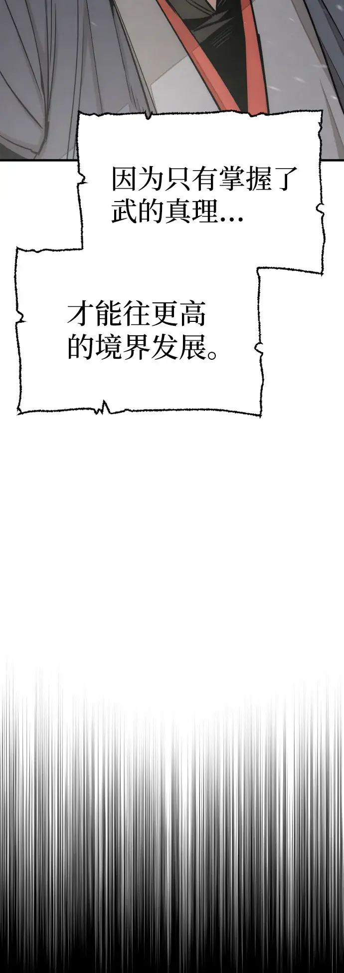 漫画《天魔育成》第39话第11张图