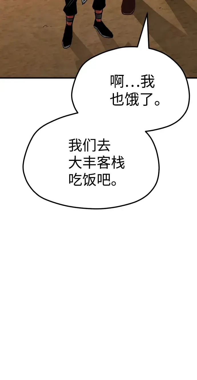 漫画《天魔育成》第39话第113张图