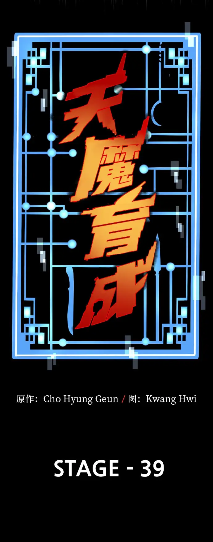 漫画《天魔育成》第39话第12张图