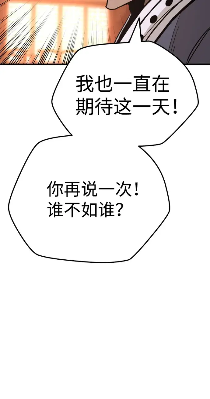 漫画《天魔育成》第39话第121张图