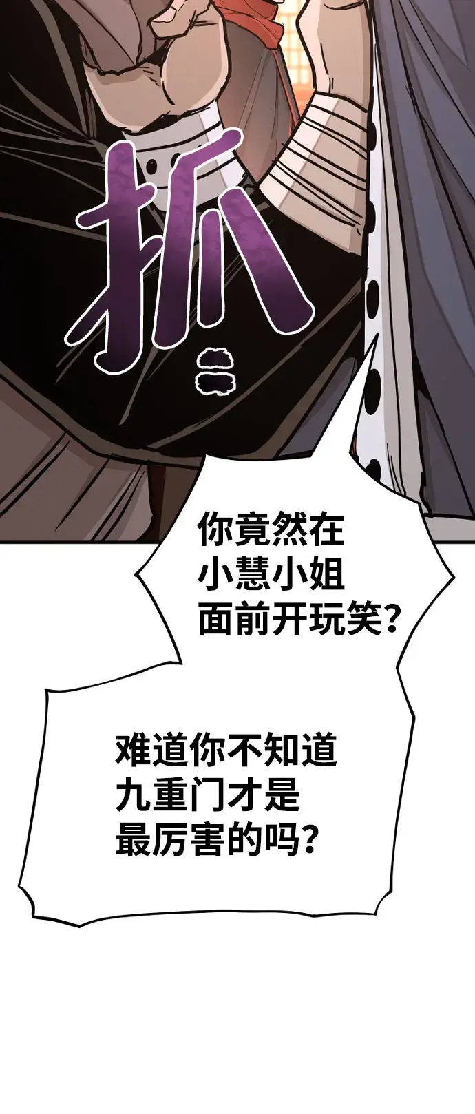 漫画《天魔育成》第39话第123张图