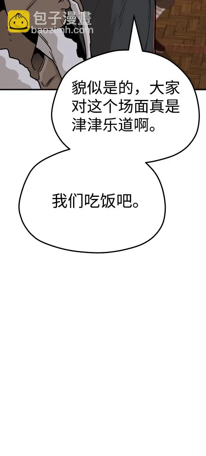漫画《天魔育成》第39话第125张图