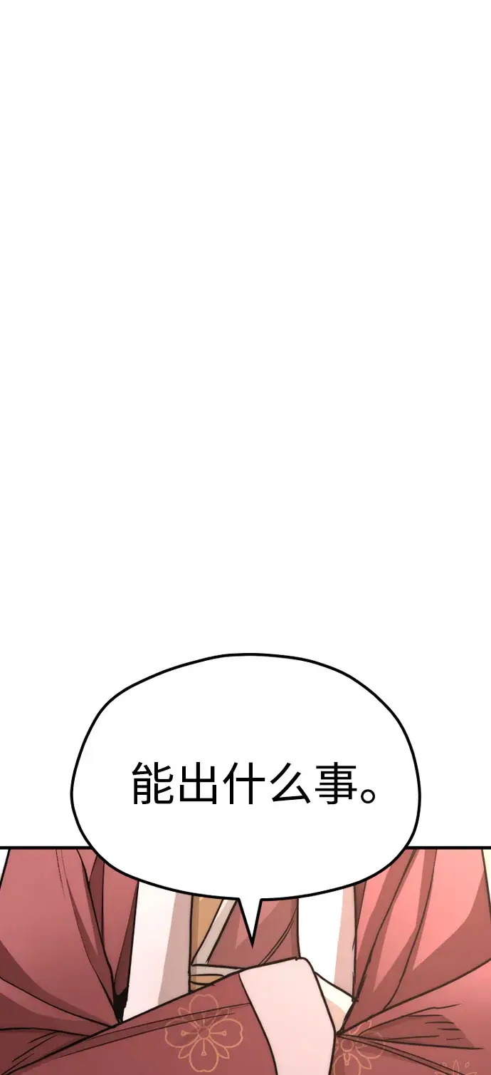 漫画《天魔育成》第39话第129张图