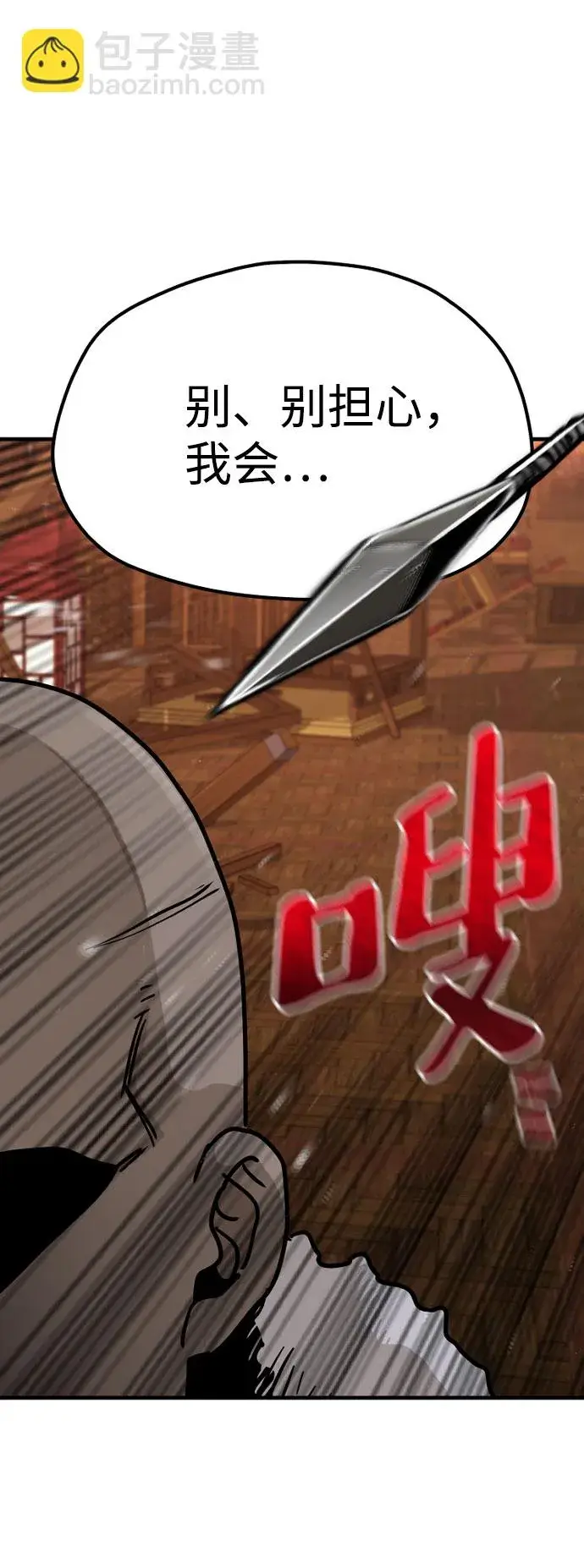 漫画《天魔育成》第39话第139张图