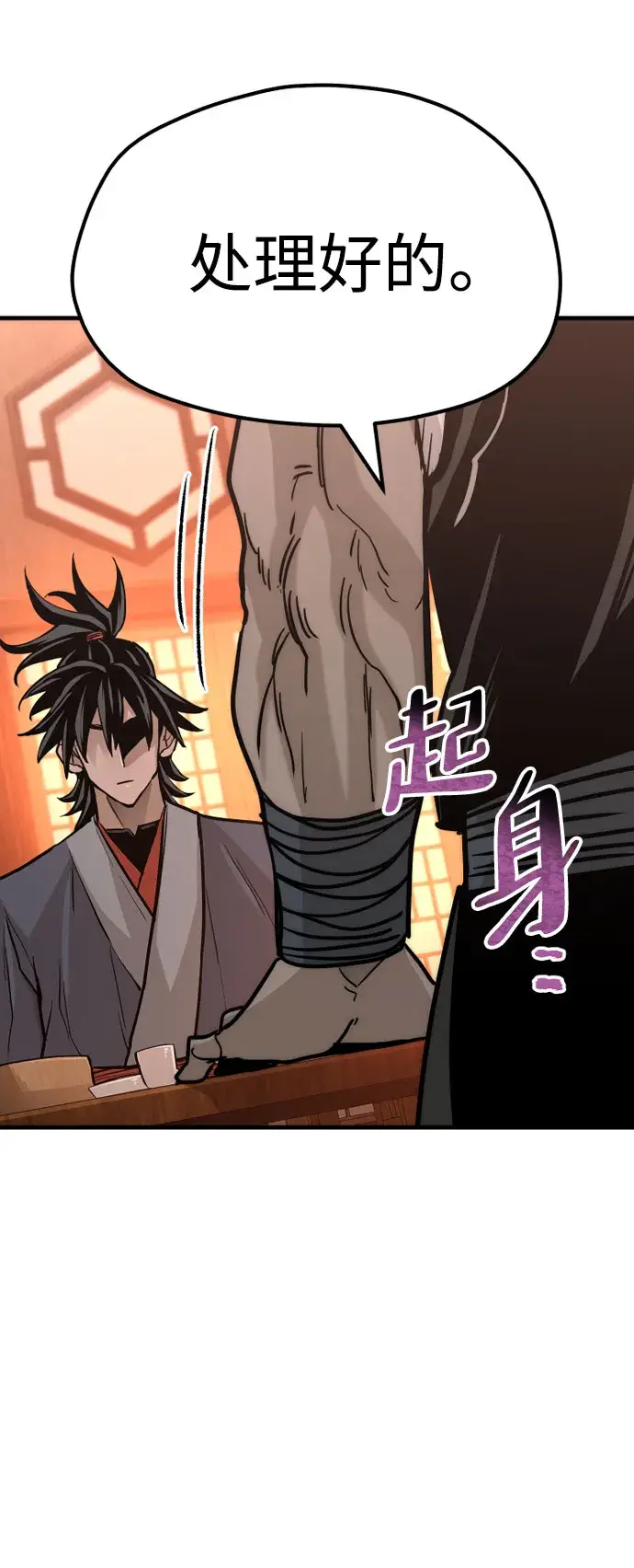 漫画《天魔育成》第39话第142张图