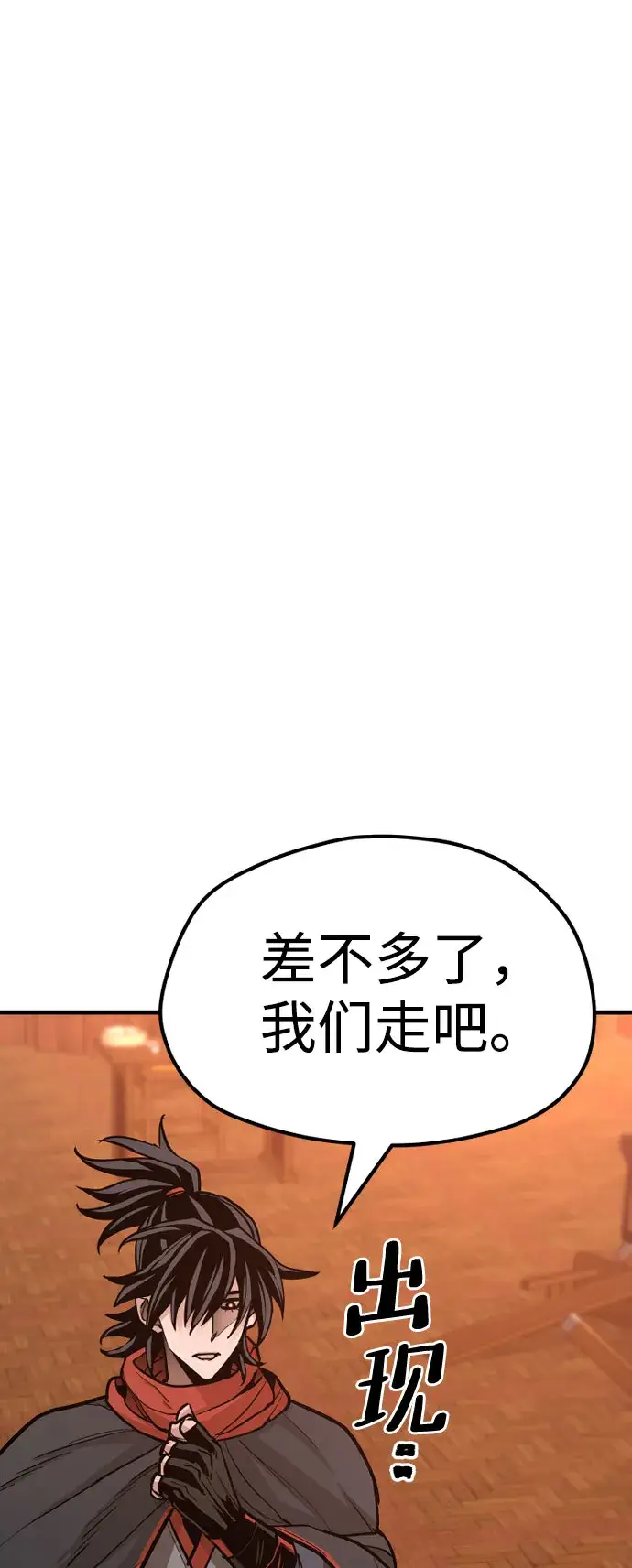 漫画《天魔育成》第39话第158张图