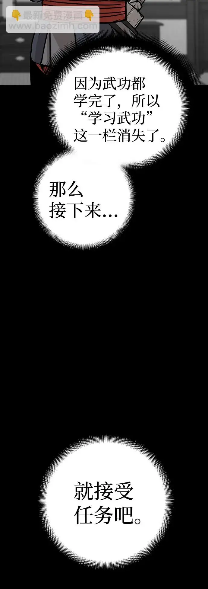 漫画《天魔育成》第39话第16张图