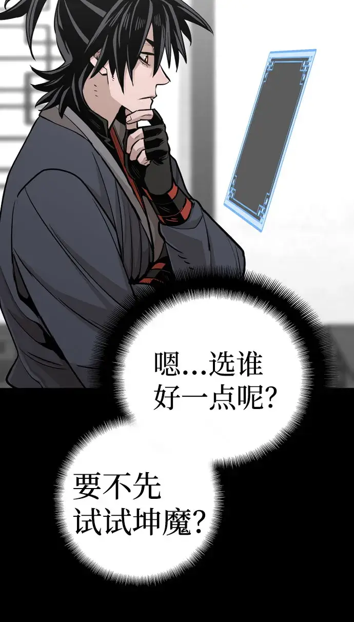 漫画《天魔育成》第39话第18张图