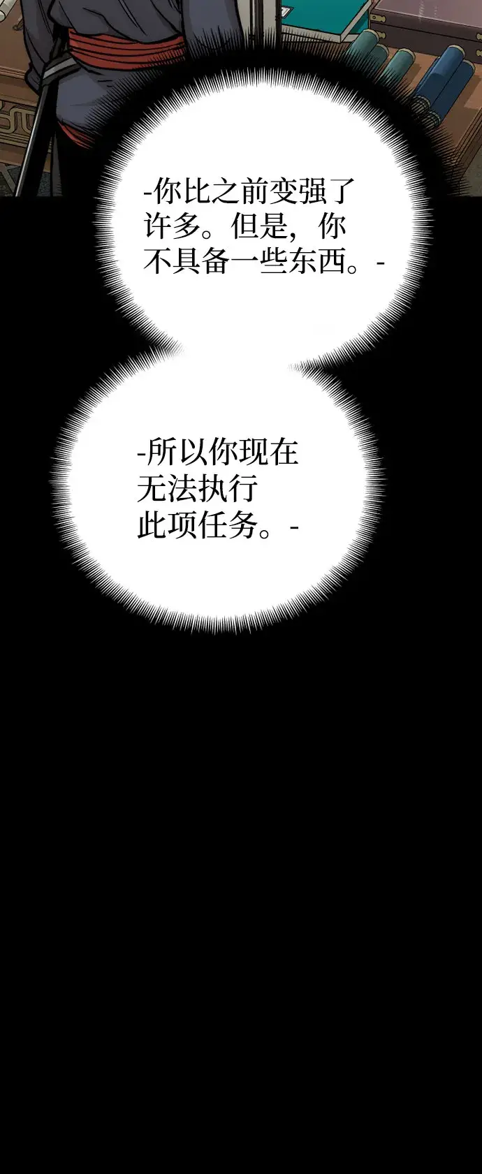 漫画《天魔育成》第39话第21张图
