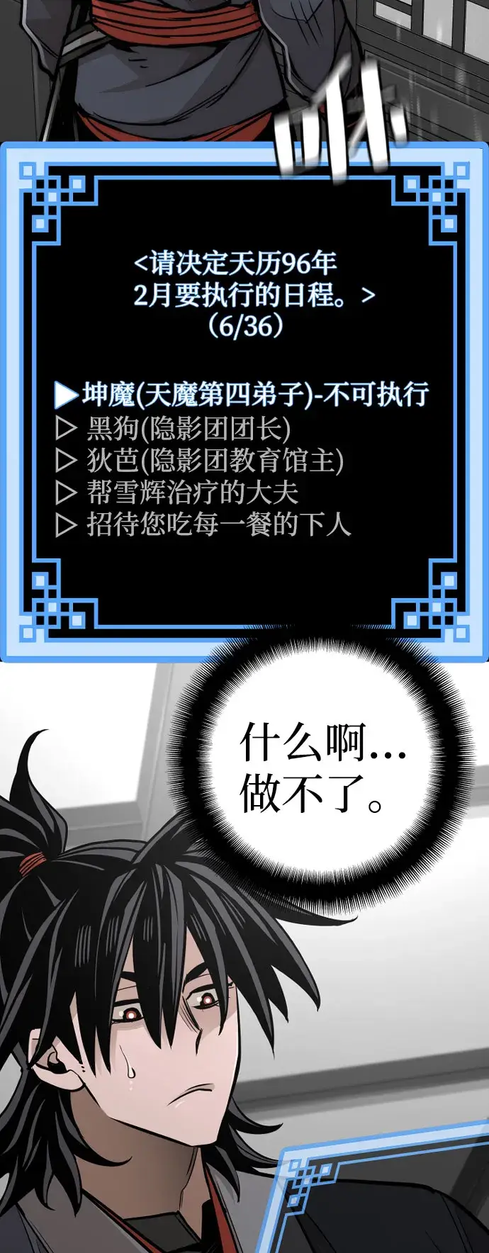 漫画《天魔育成》第39话第23张图