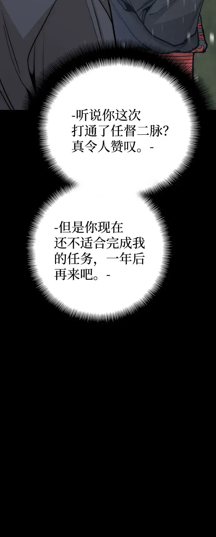 漫画《天魔育成》第39话第26张图