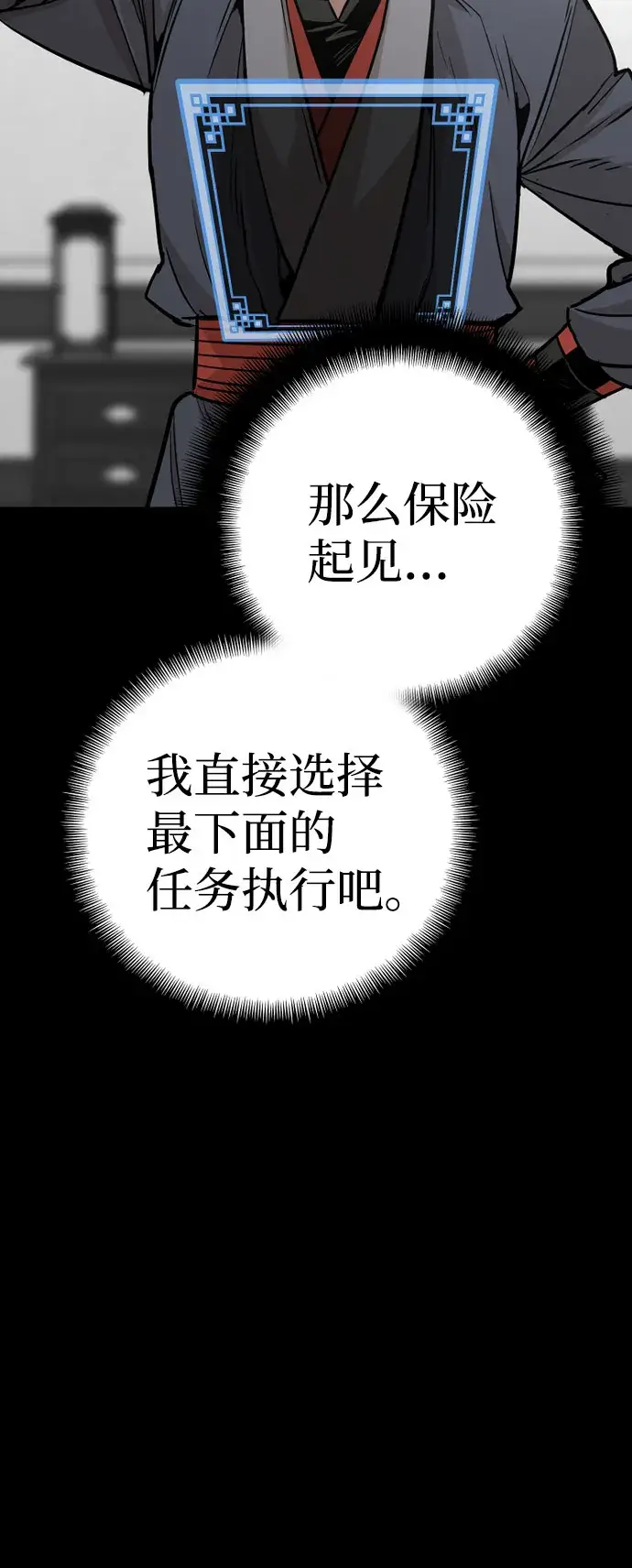 漫画《天魔育成》第39话第28张图