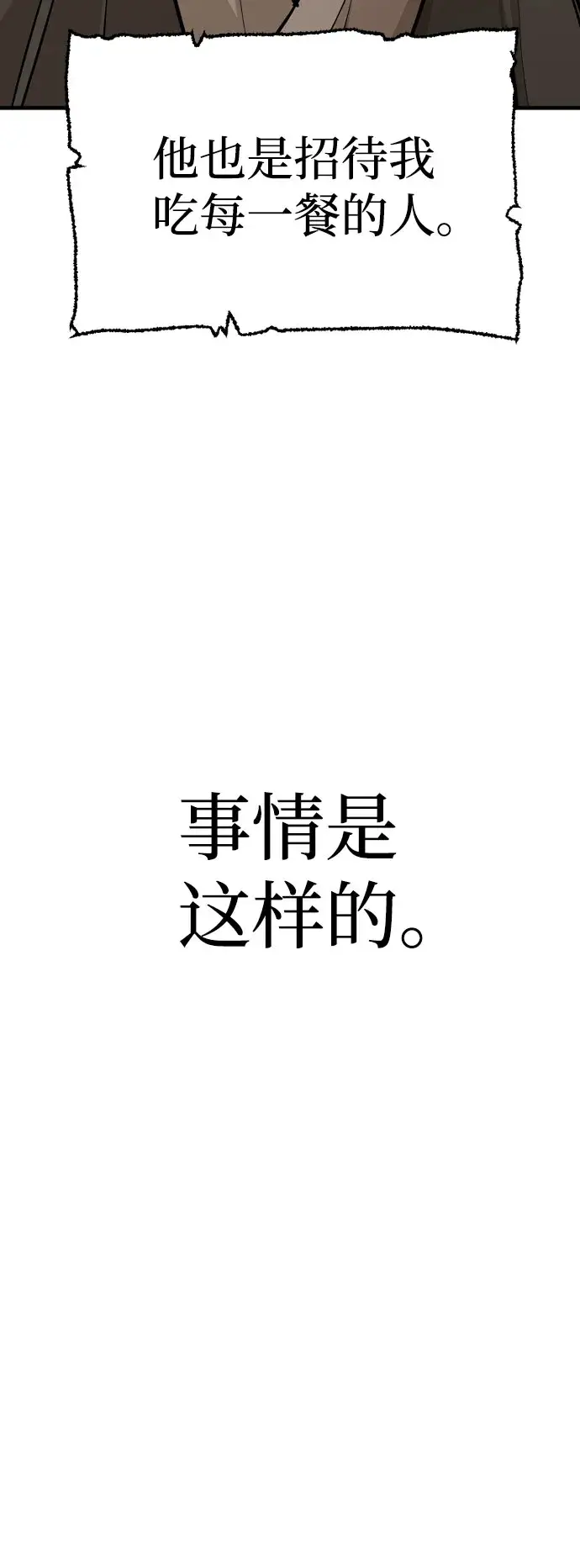 漫画《天魔育成》第39话第36张图