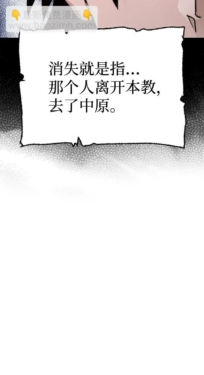 漫画《天魔育成》第39话第41张图