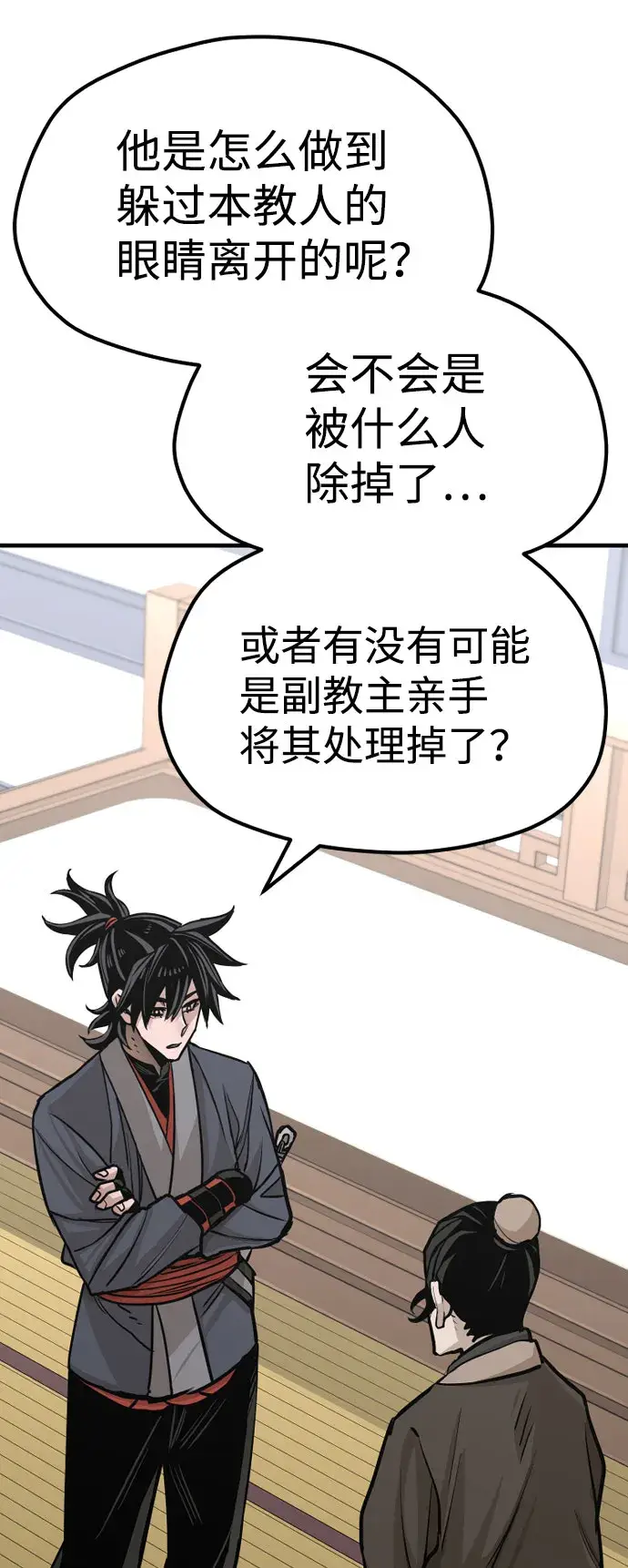 漫画《天魔育成》第39话第42张图