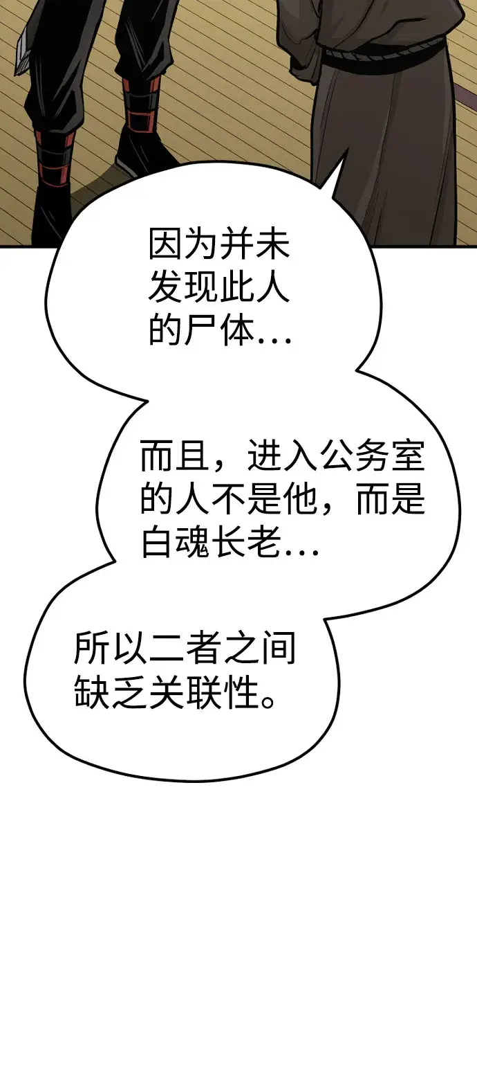 漫画《天魔育成》第39话第43张图