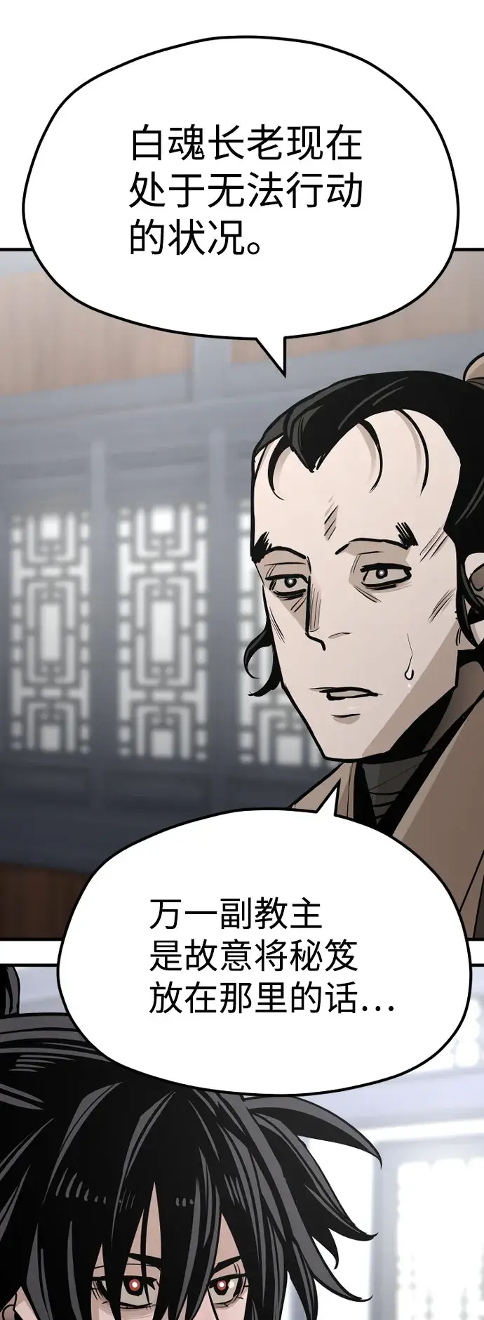 漫画《天魔育成》第39话第44张图