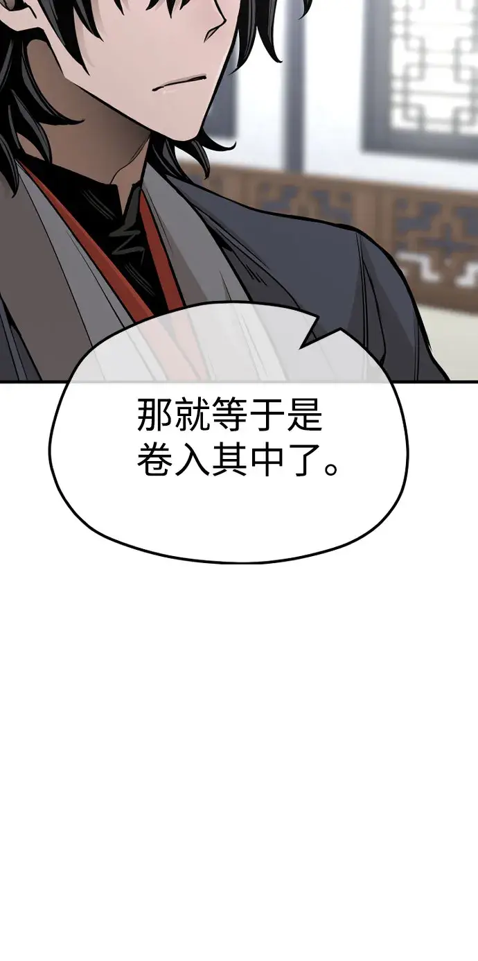 漫画《天魔育成》第39话第45张图