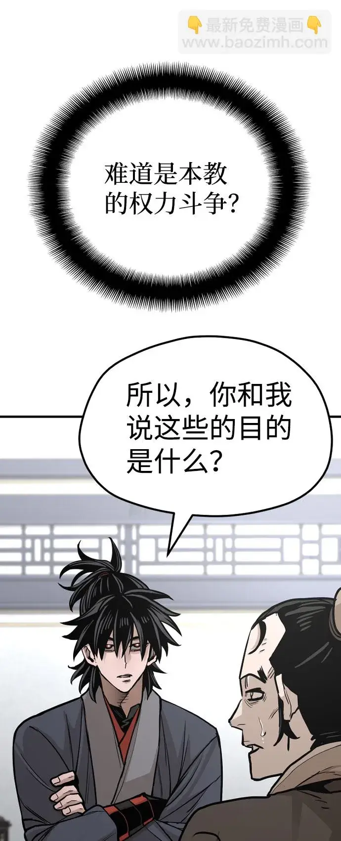 漫画《天魔育成》第39话第46张图