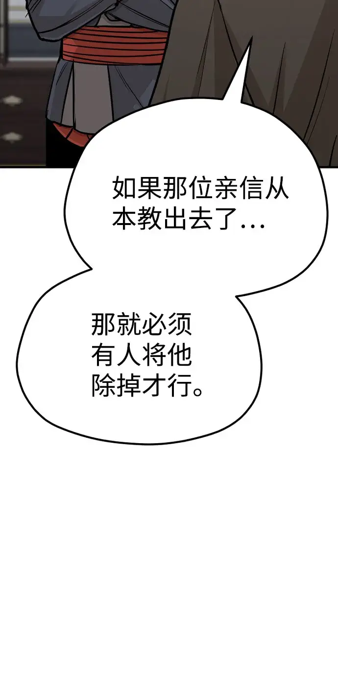 漫画《天魔育成》第39话第47张图