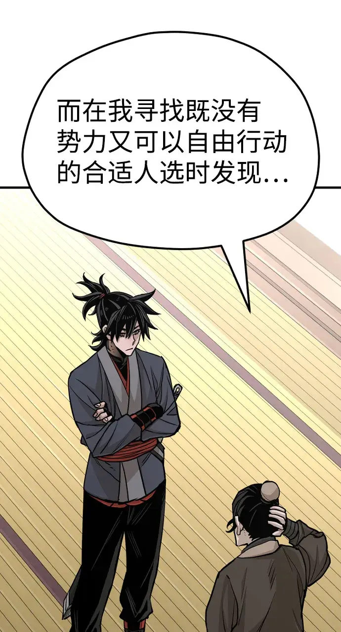 漫画《天魔育成》第39话第48张图