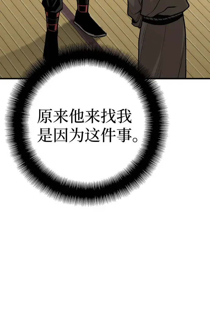 漫画《天魔育成》第39话第49张图
