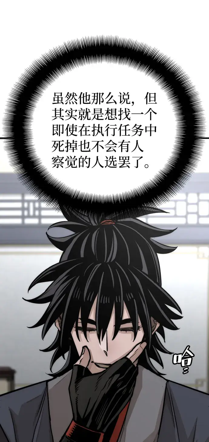 漫画《天魔育成》第39话第50张图
