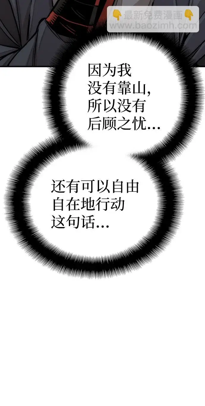 漫画《天魔育成》第39话第51张图