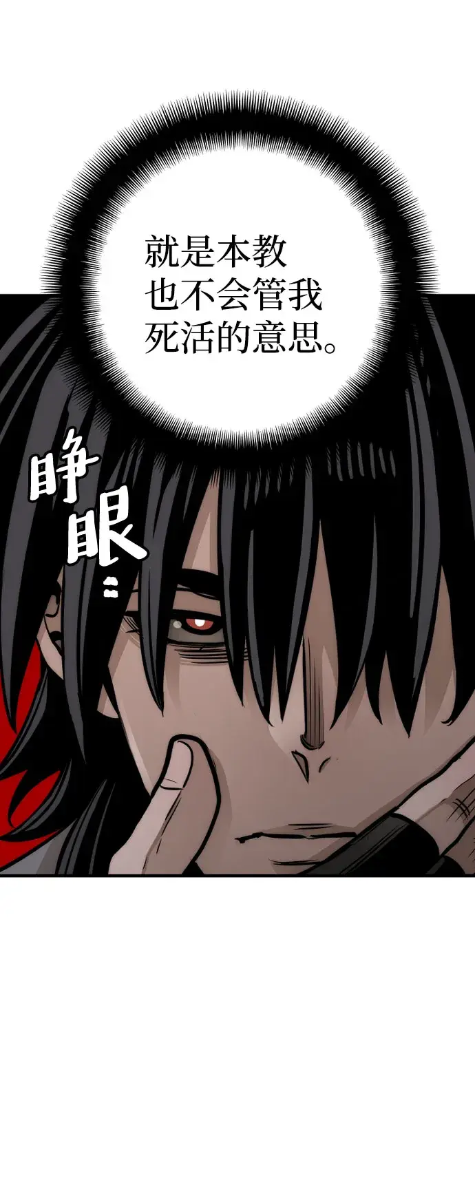 漫画《天魔育成》第39话第52张图