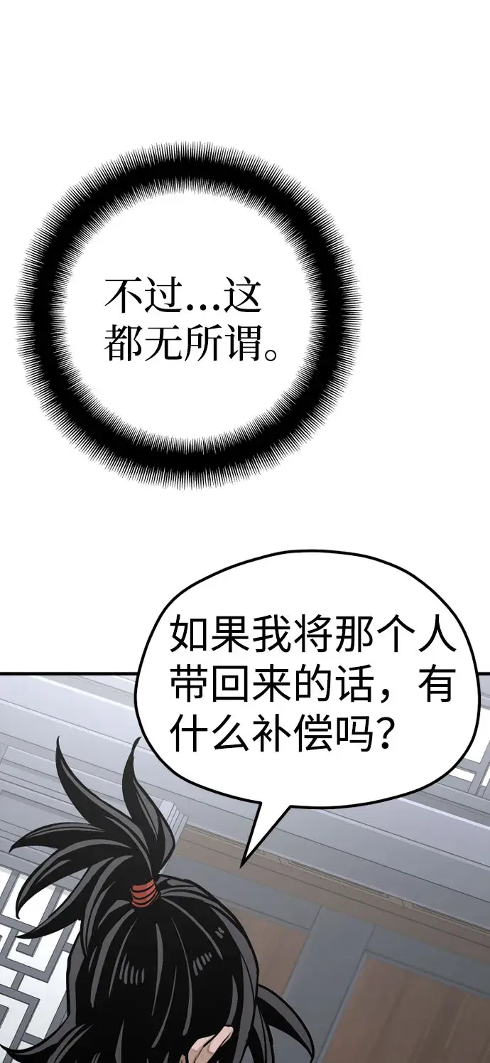 漫画《天魔育成》第39话第53张图