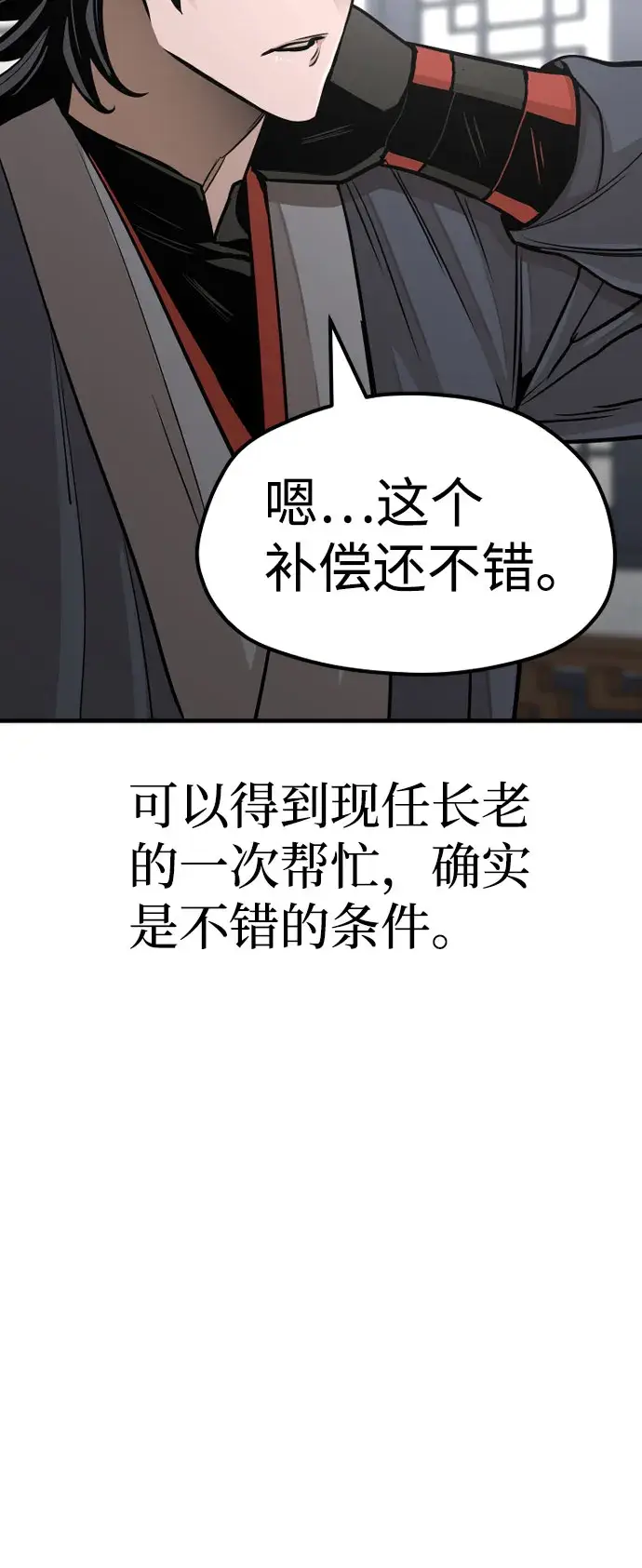 漫画《天魔育成》第39话第56张图
