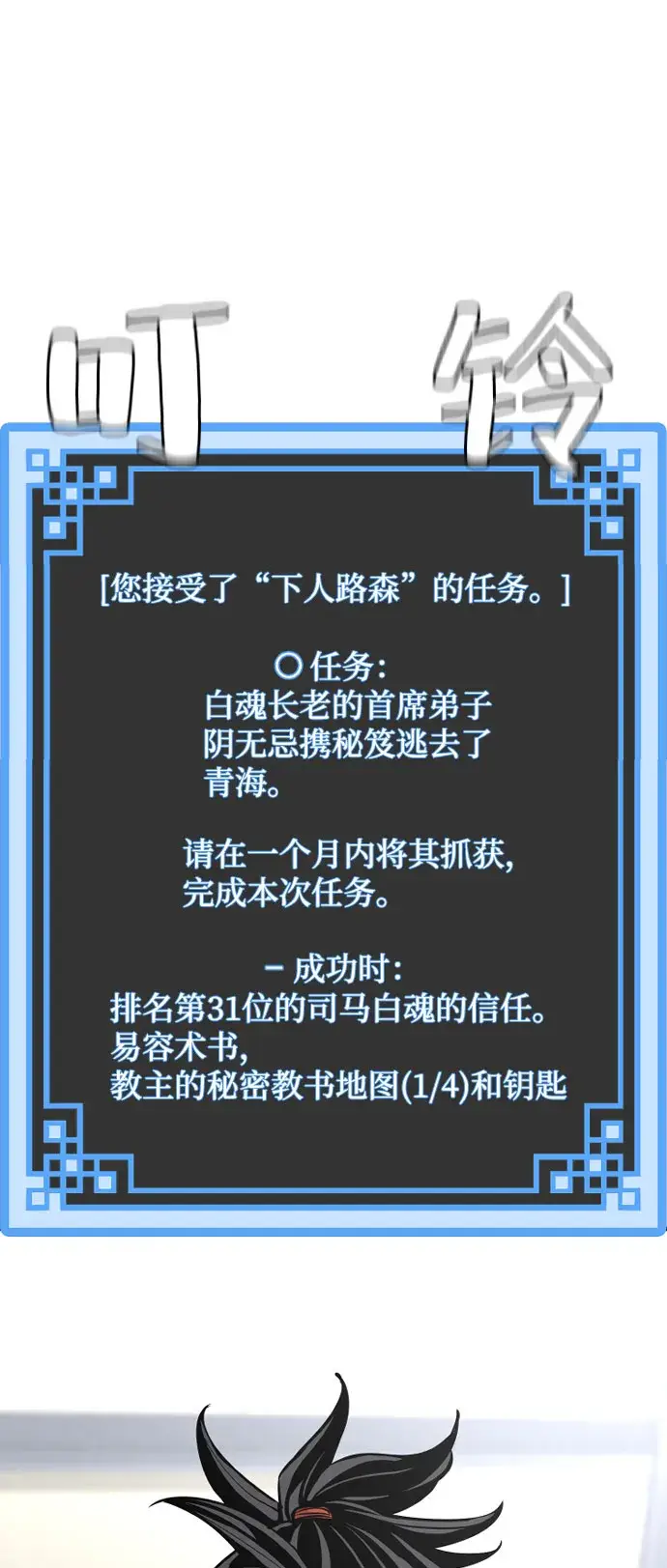 漫画《天魔育成》第39话第57张图