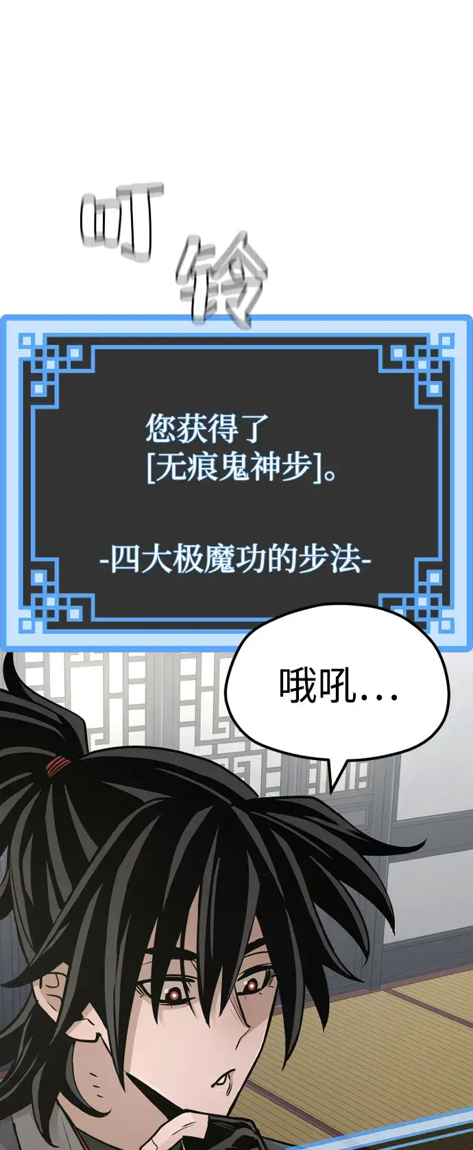 漫画《天魔育成》第39话第6张图