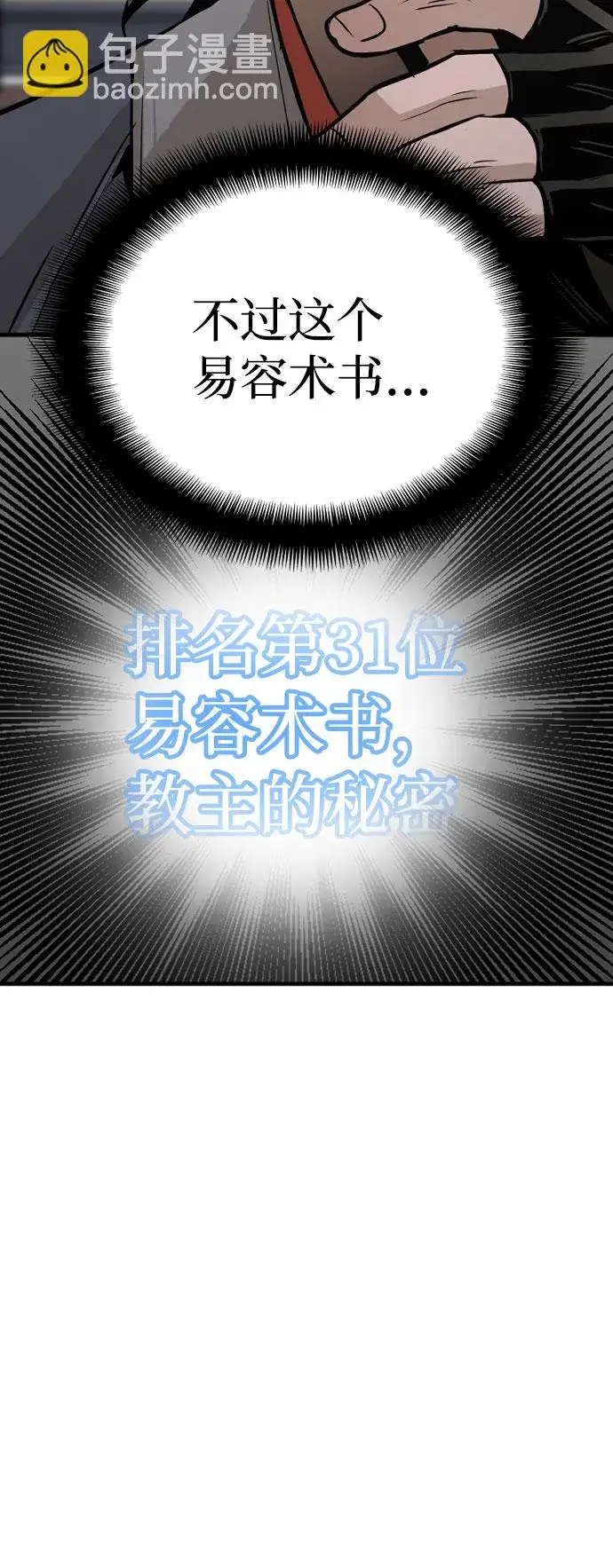漫画《天魔育成》第39话第60张图