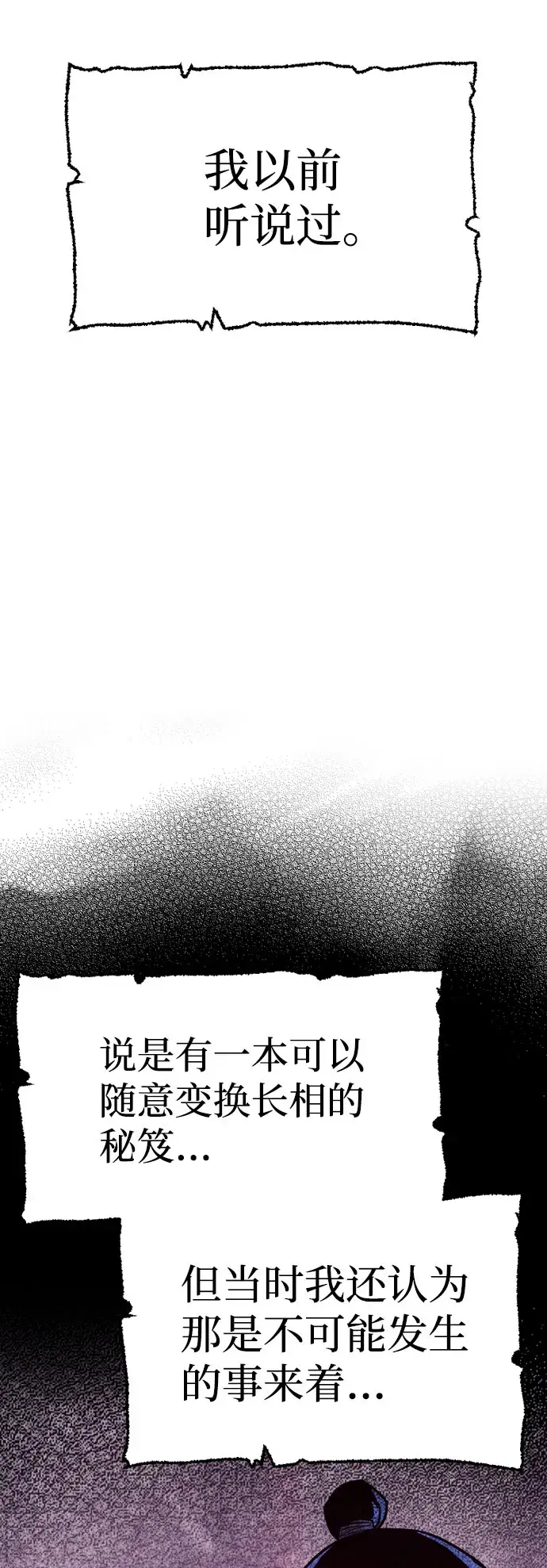 漫画《天魔育成》第39话第61张图