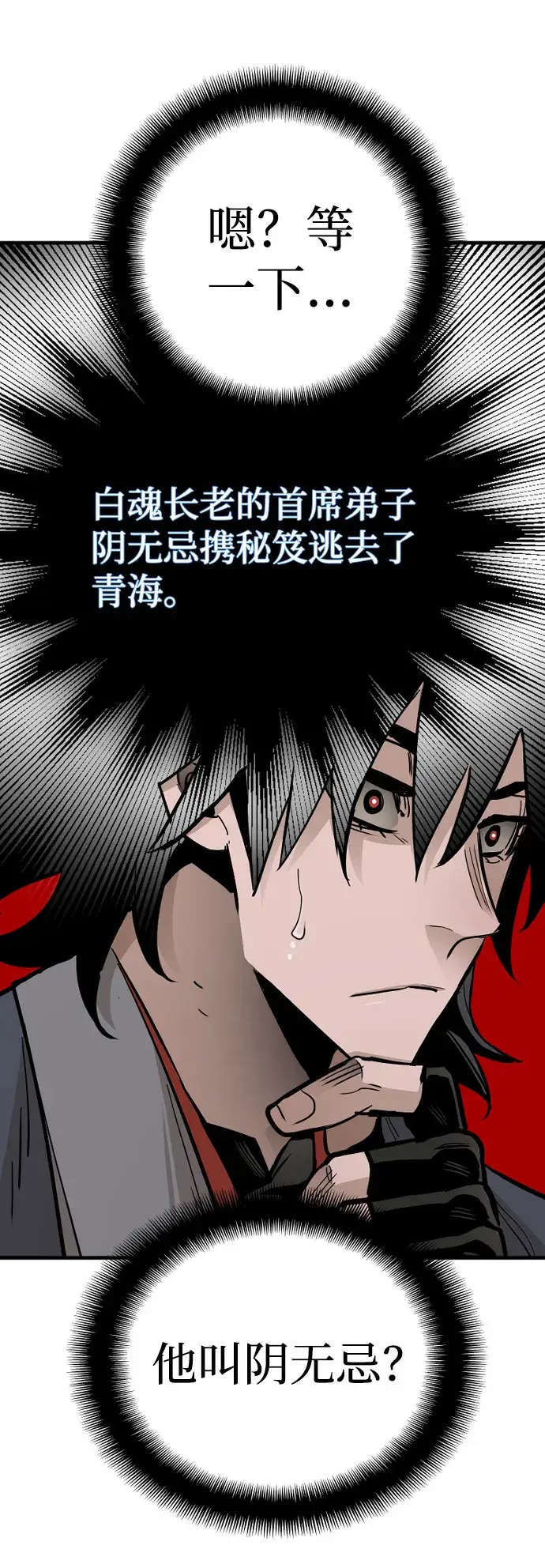 漫画《天魔育成》第39话第64张图