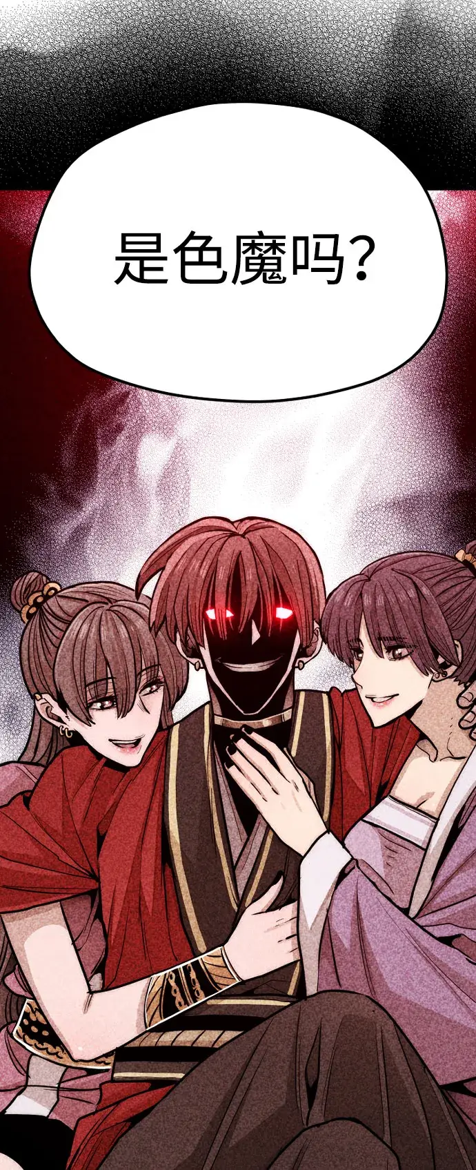 漫画《天魔育成》第39话第67张图