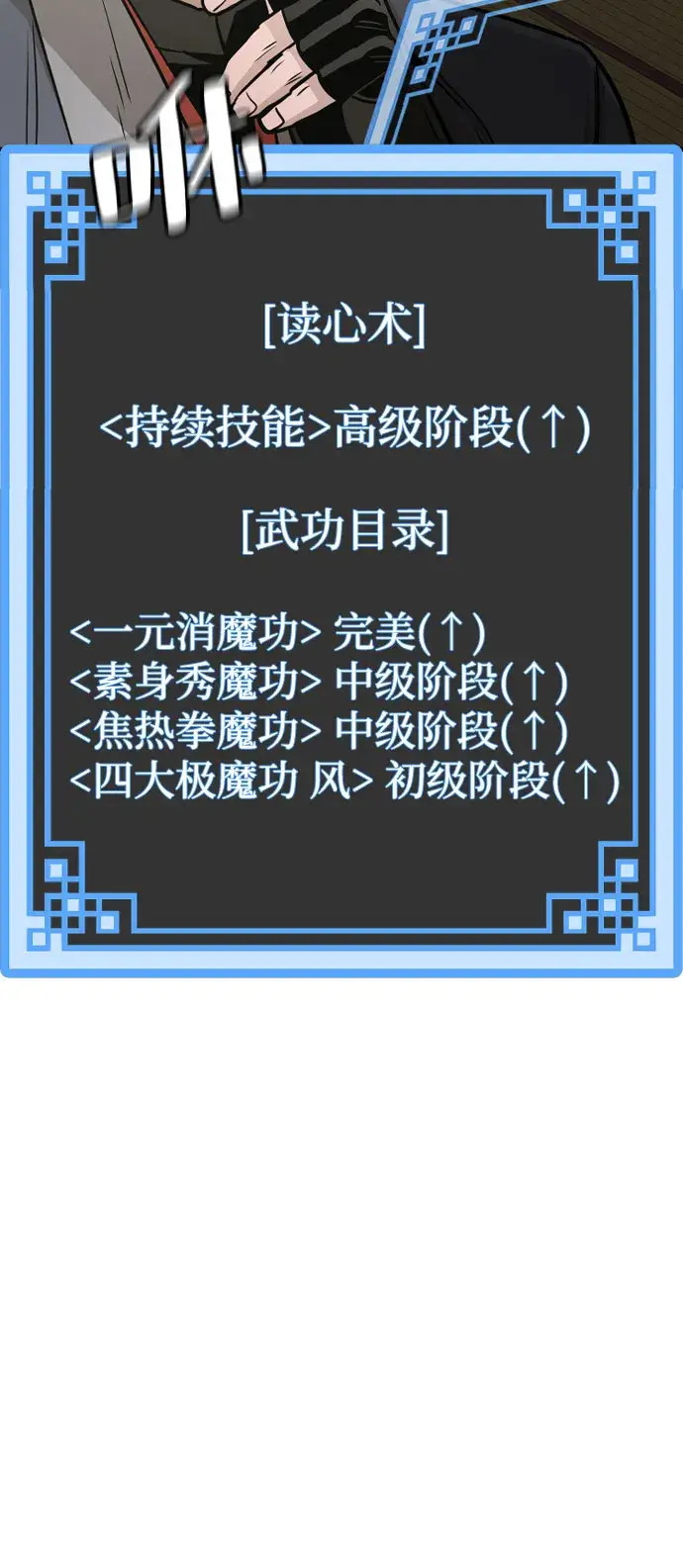 漫画《天魔育成》第39话第7张图