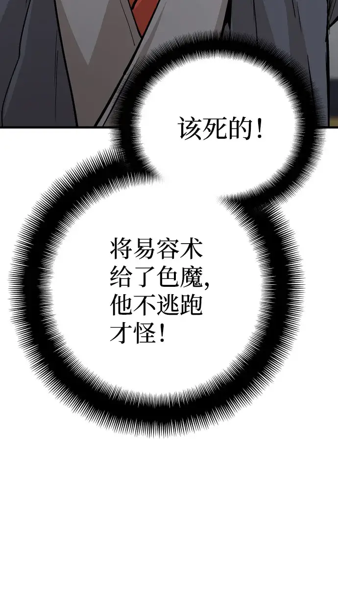 漫画《天魔育成》第39话第70张图