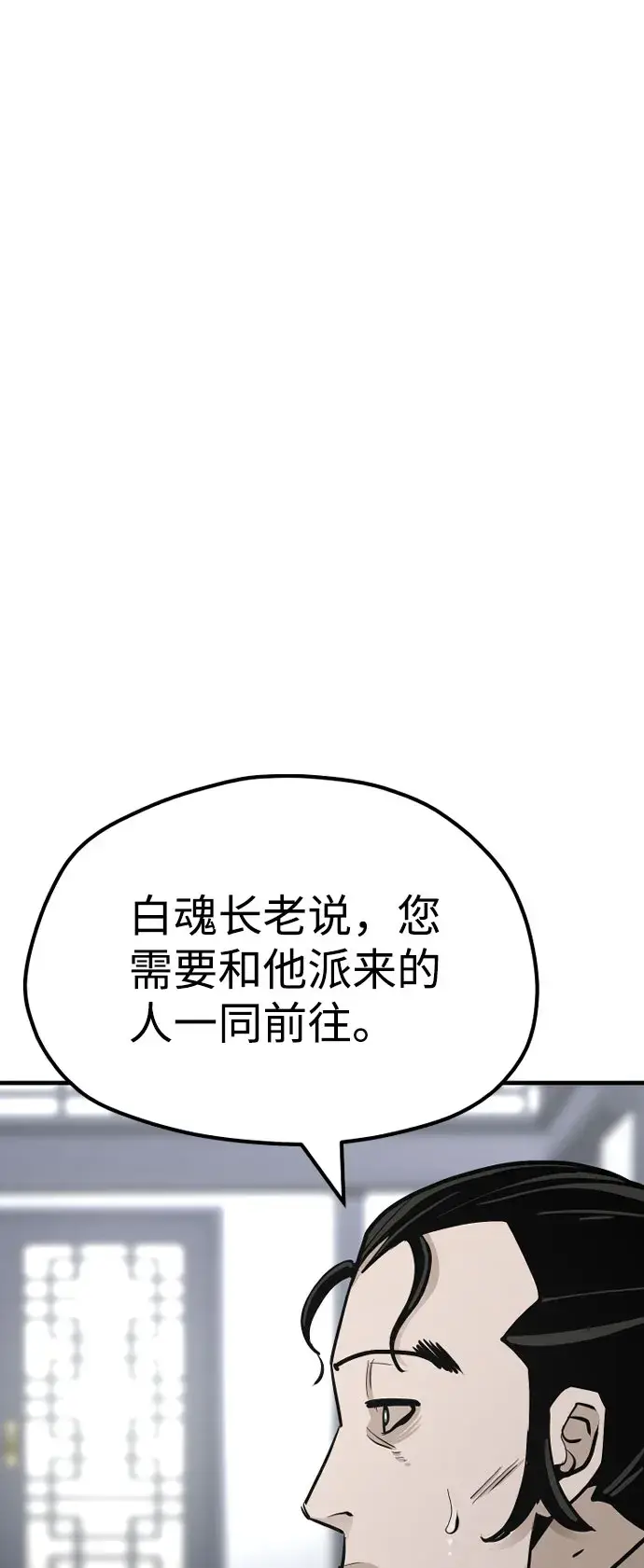 漫画《天魔育成》第39话第73张图