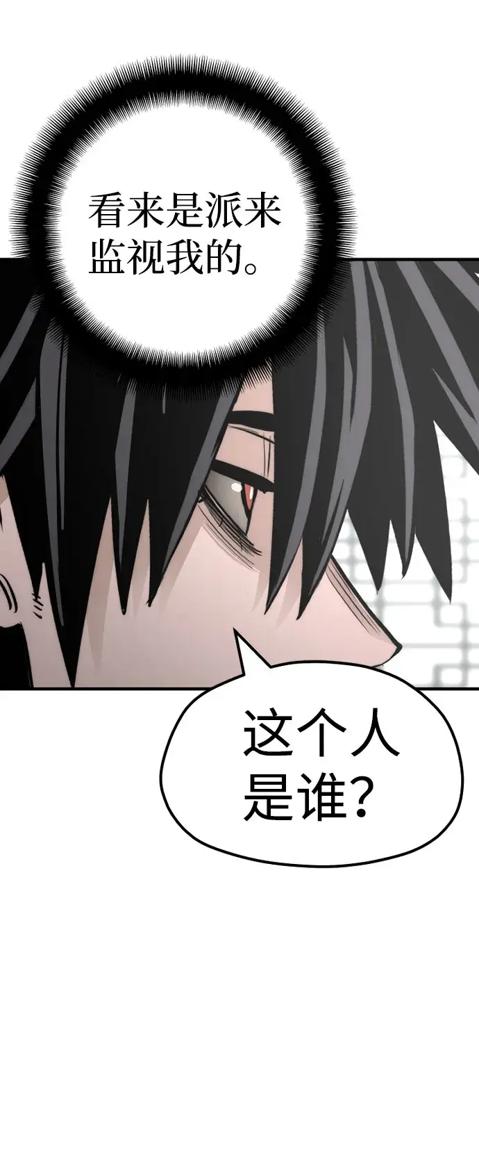 漫画《天魔育成》第39话第75张图