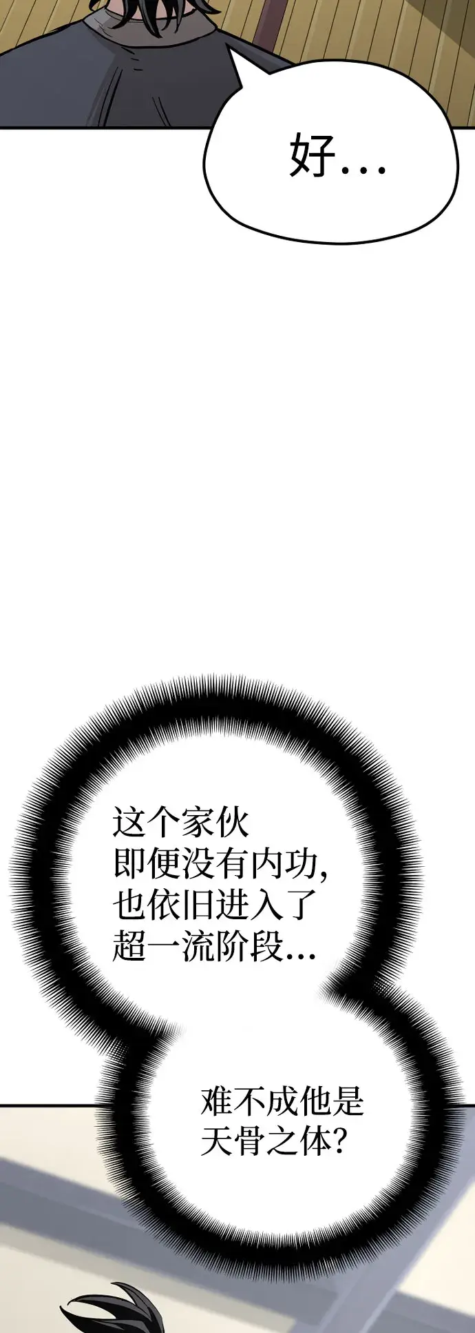 漫画《天魔育成》第39话第79张图