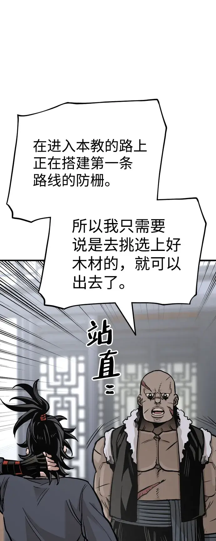 漫画《天魔育成》第39话第81张图