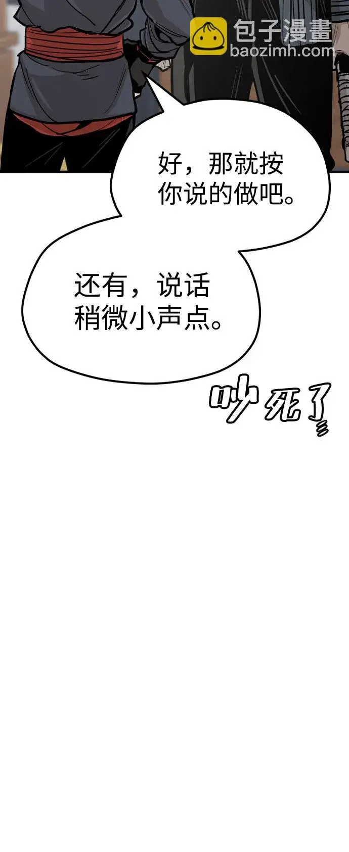 漫画《天魔育成》第39话第82张图