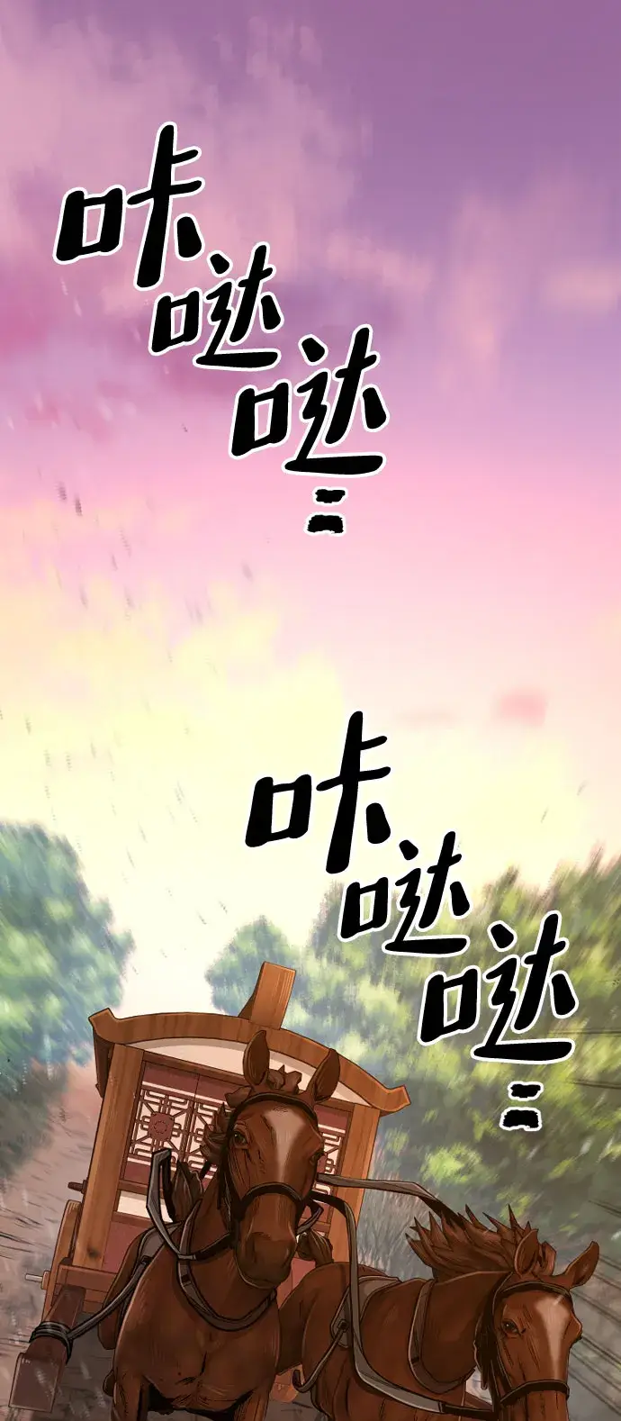 漫画《天魔育成》第39话第85张图
