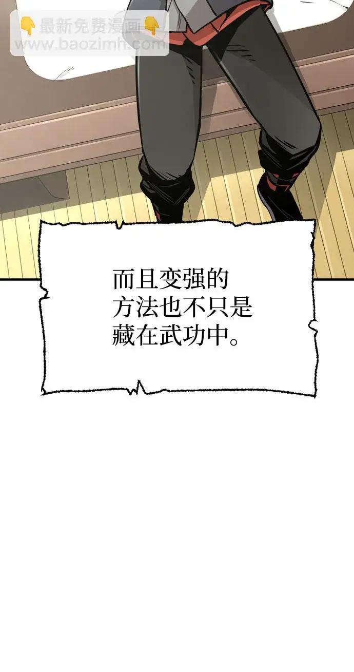 漫画《天魔育成》第39话第9张图