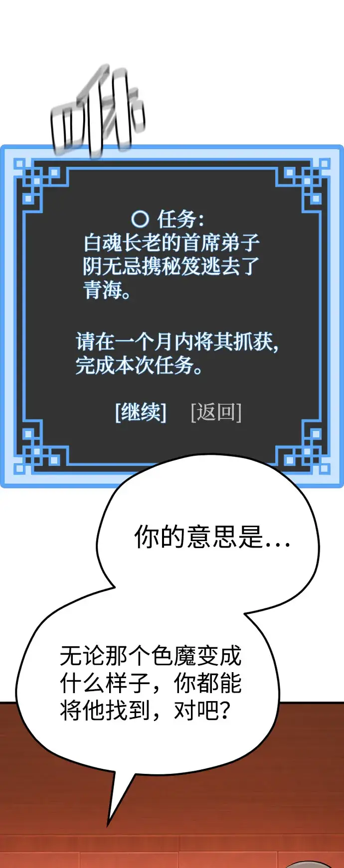 漫画《天魔育成》第39话第90张图